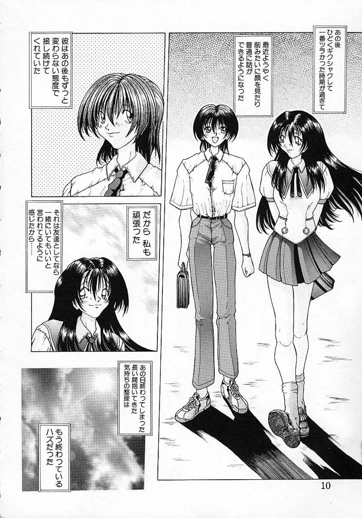 Mugen Kaisou page 12 full