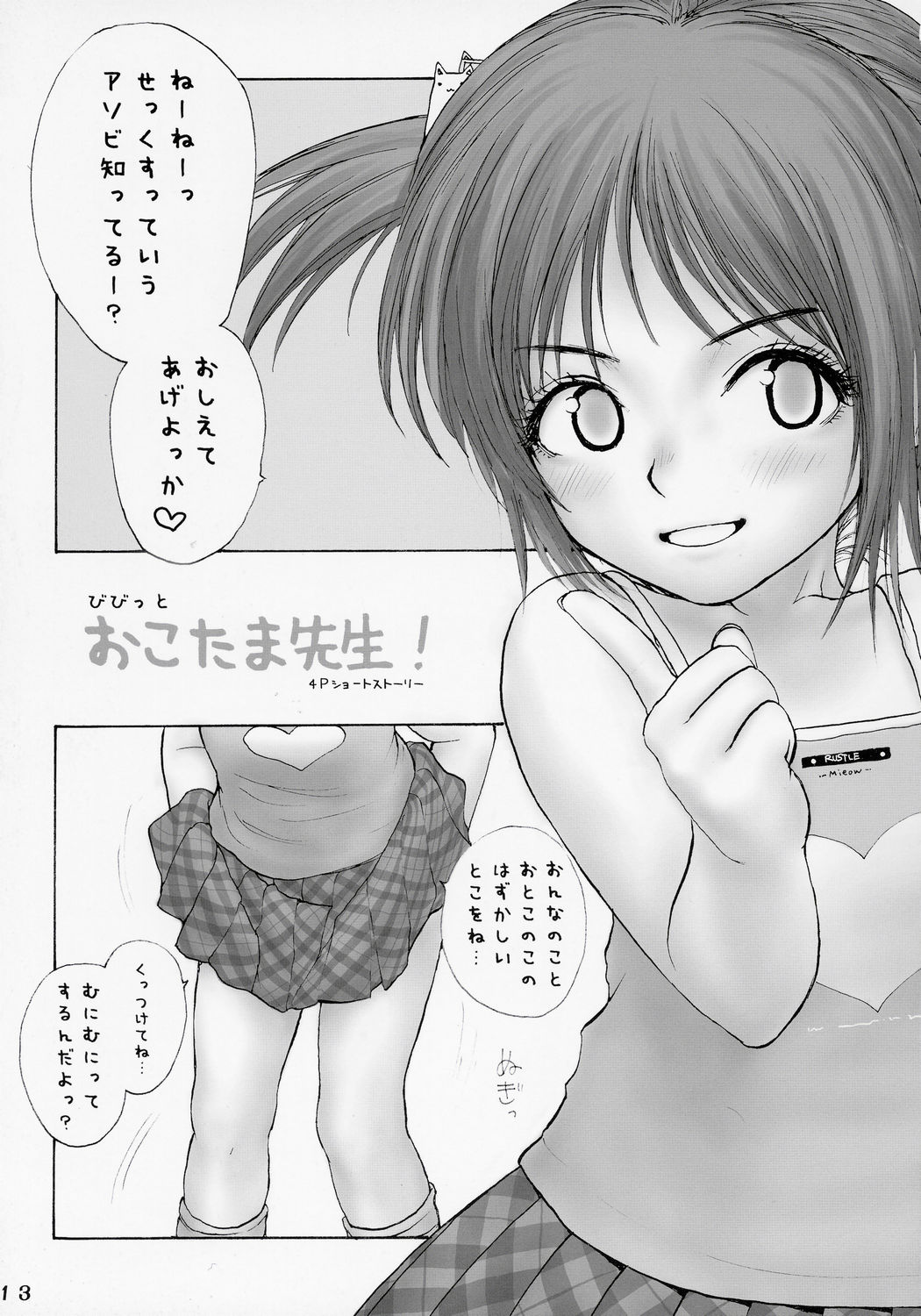 Lolicon..... 2 page 12 full