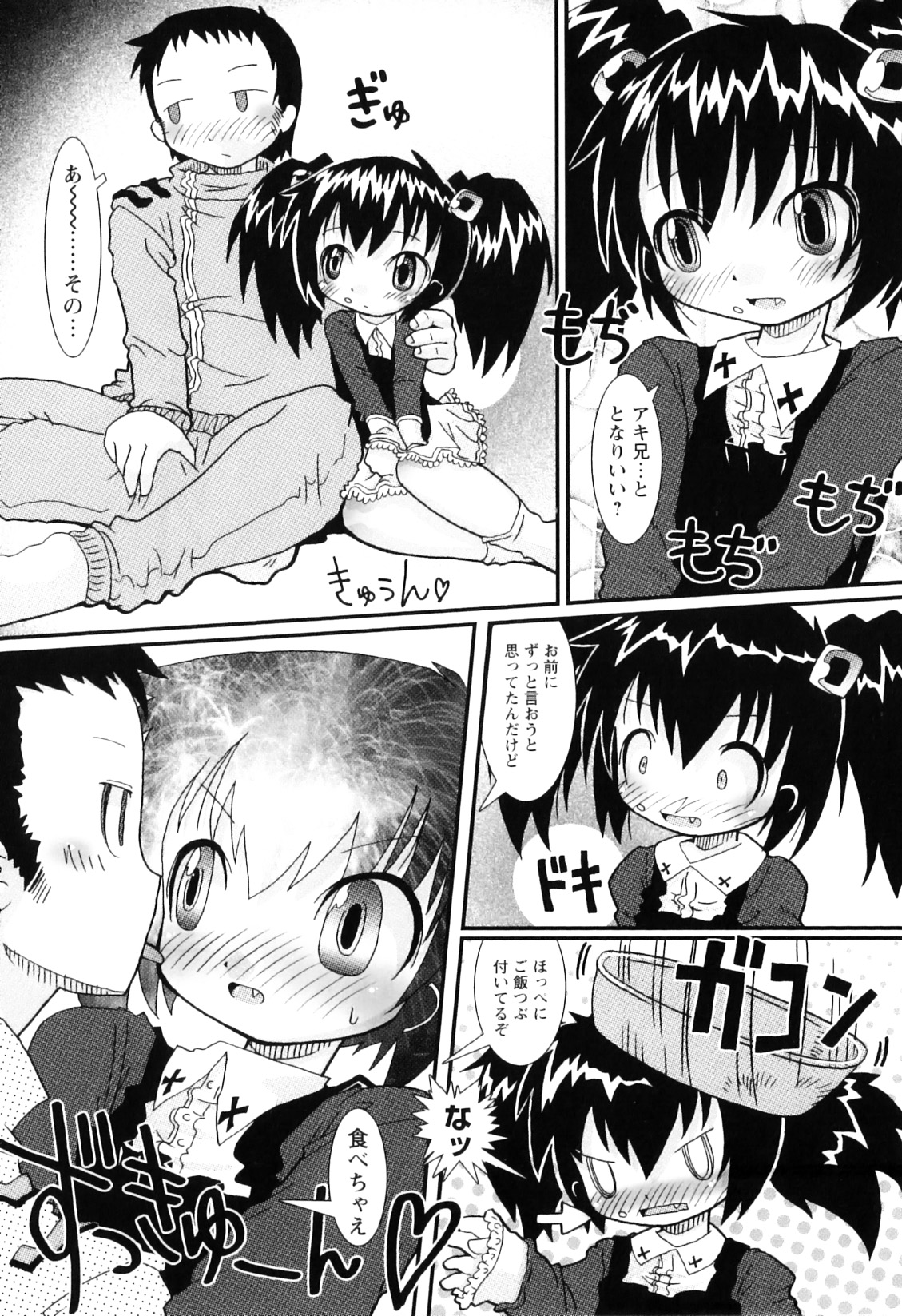 Mamagoto Panpan page 11 full