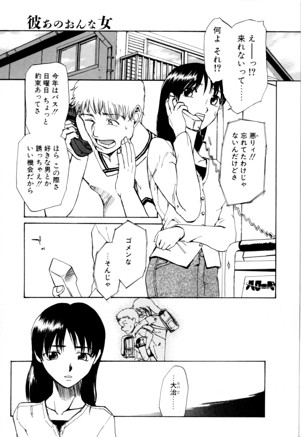 Kanojo page 12 full