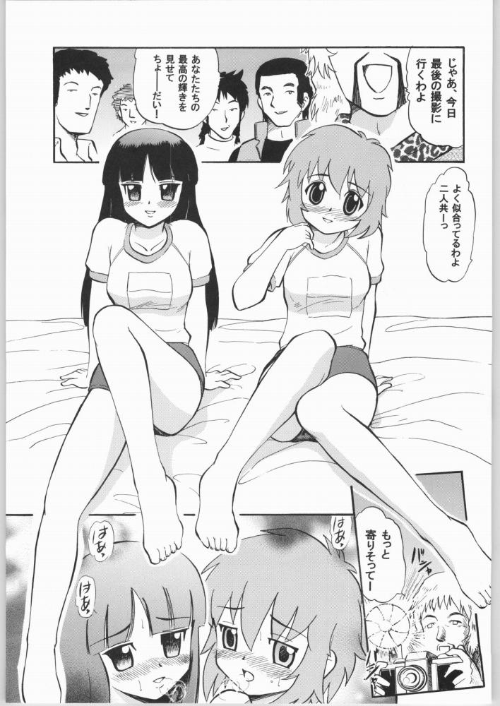 Arashi no Naisho, Aiko no Himitsu page 11 full