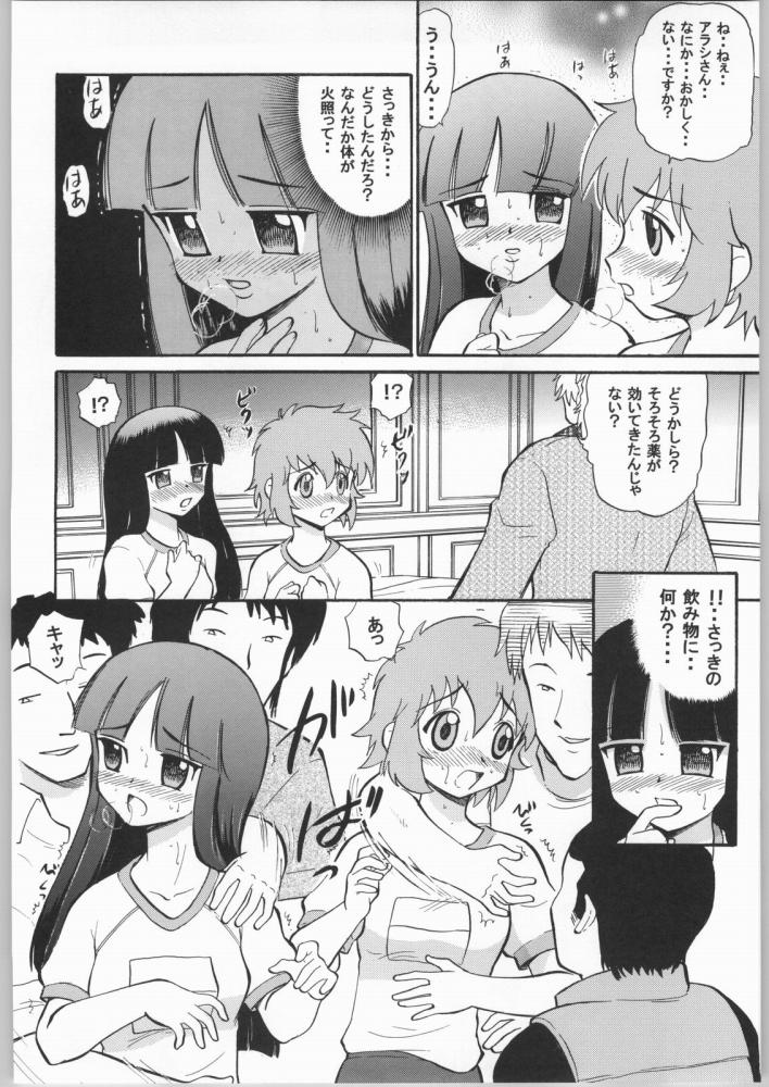 Arashi no Naisho, Aiko no Himitsu page 12 full