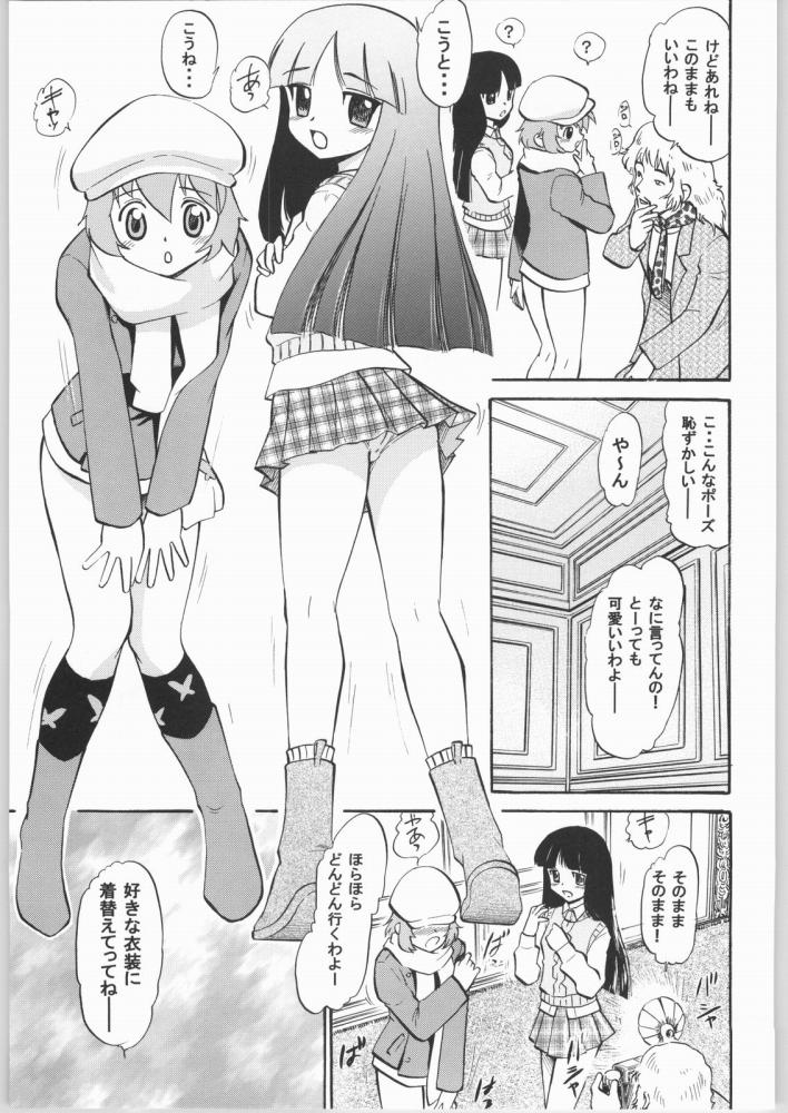 Arashi no Naisho, Aiko no Himitsu page 5 full