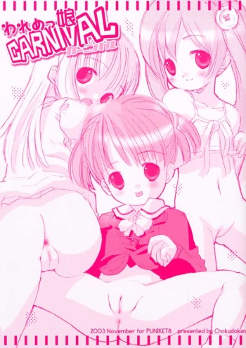 (Puniket 8) [Chokudoukan (Various)] Waremekko Carnival! (Various) cover