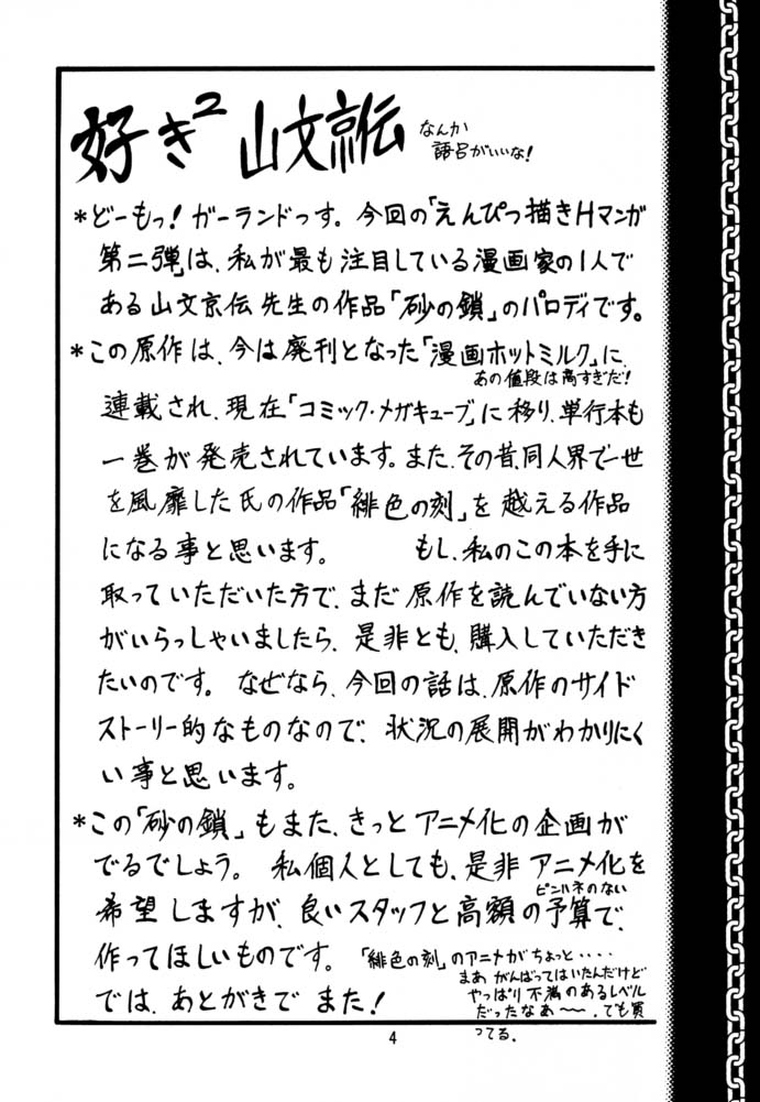 Kusari page 3 full