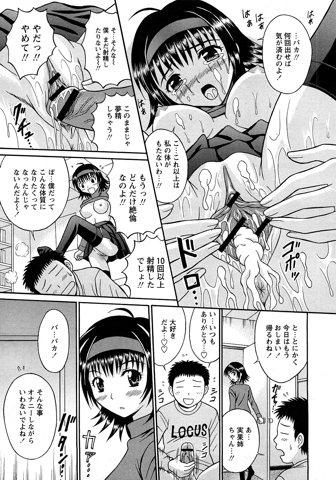 COMIC Himedorobow 2008-02 page 12 full
