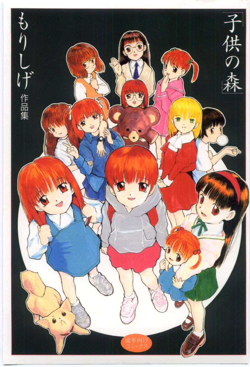 Kodomo no Mori page 1 full