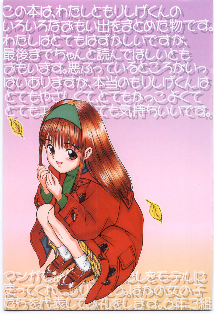 Kodomo no Mori page 2 full
