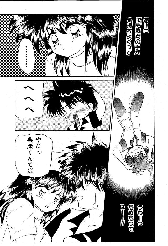 Paru yametee! page 12 full