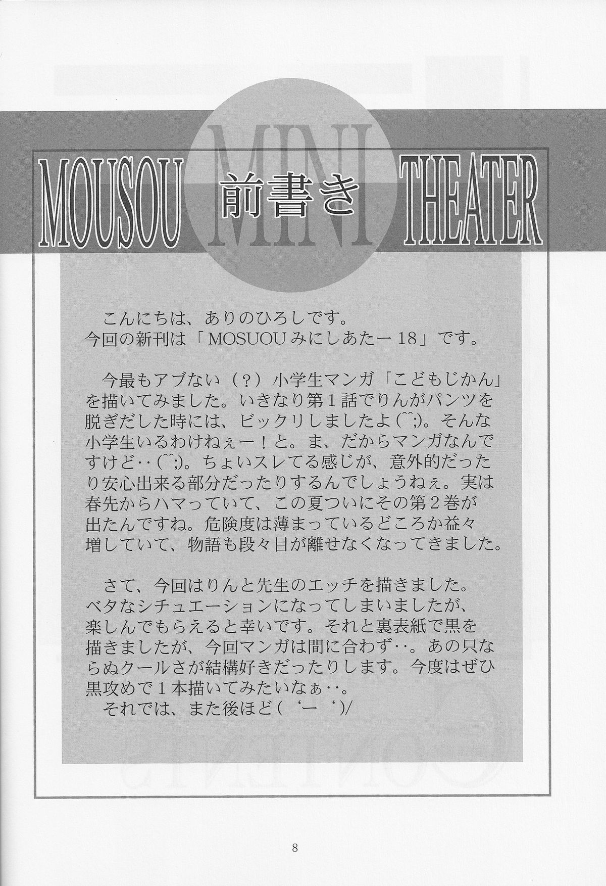 MOUSOU Mini Theater 18 | Delusion Mini Theater 18 page 7 full