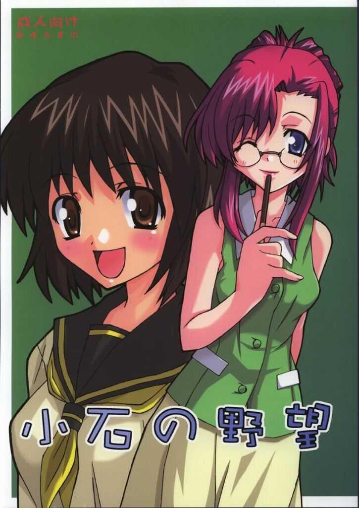 Koishi no Yabou page 1 full