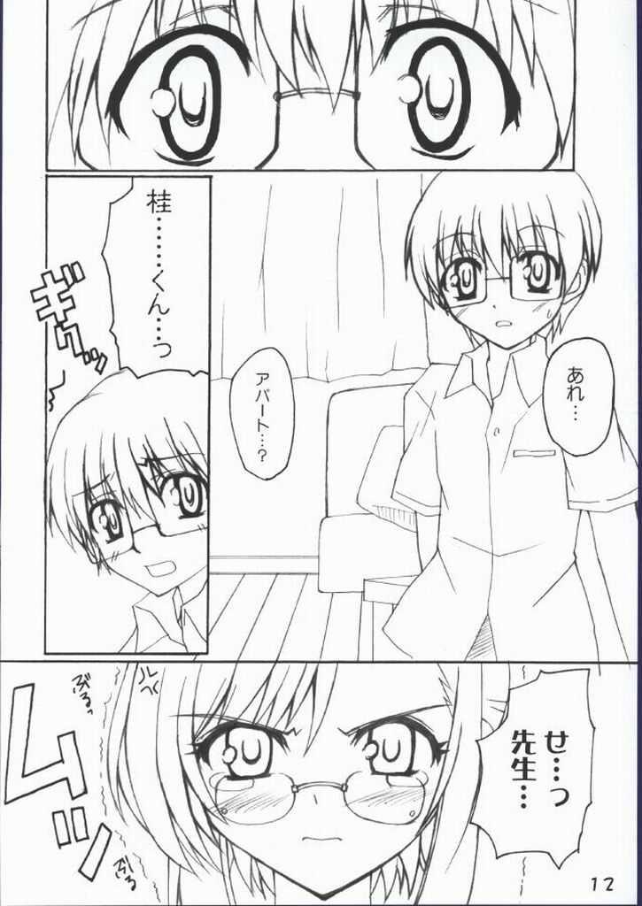 Koishi no Yabou page 12 full