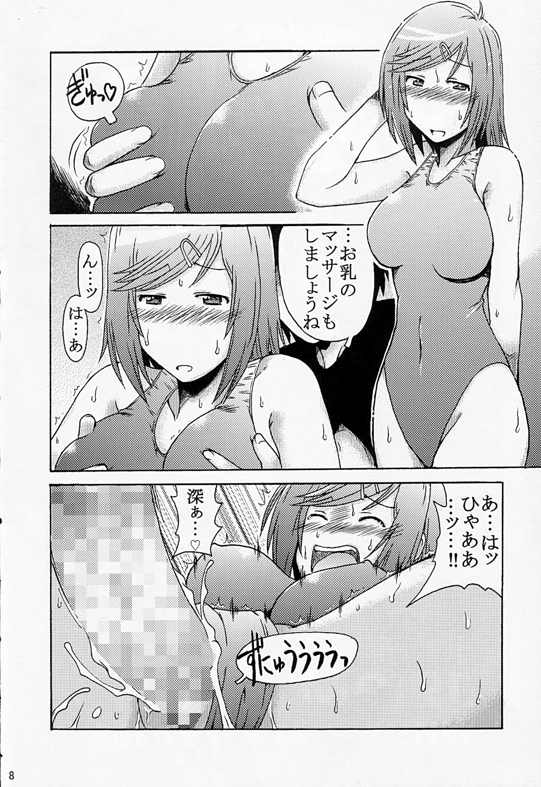 Diet Daisakusen page 7 full