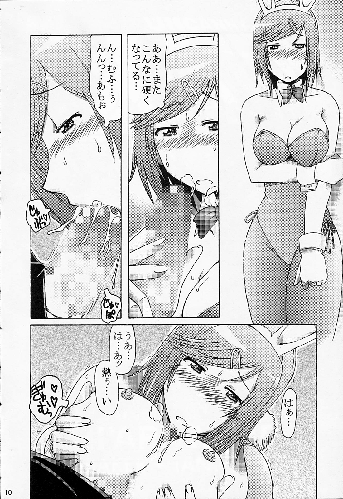 Diet Daisakusen page 9 full