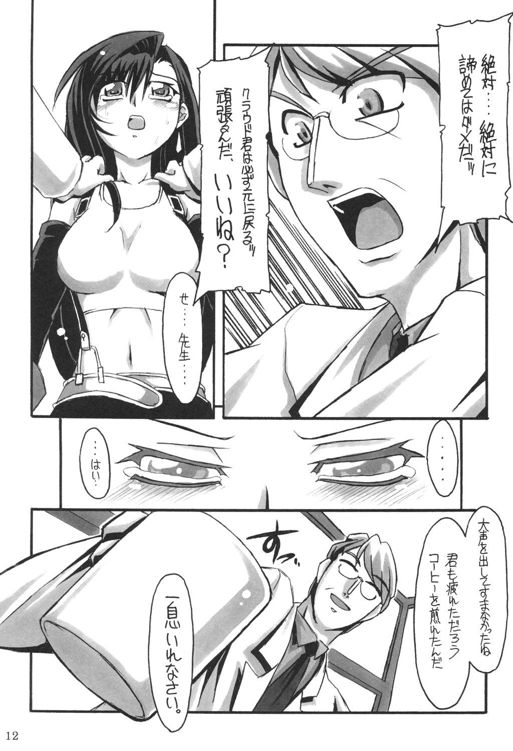 Limit Break vol. 1 page 11 full