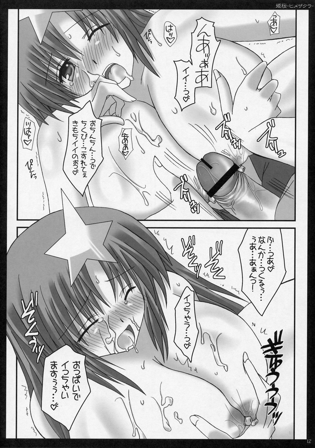 Himezakura page 11 full