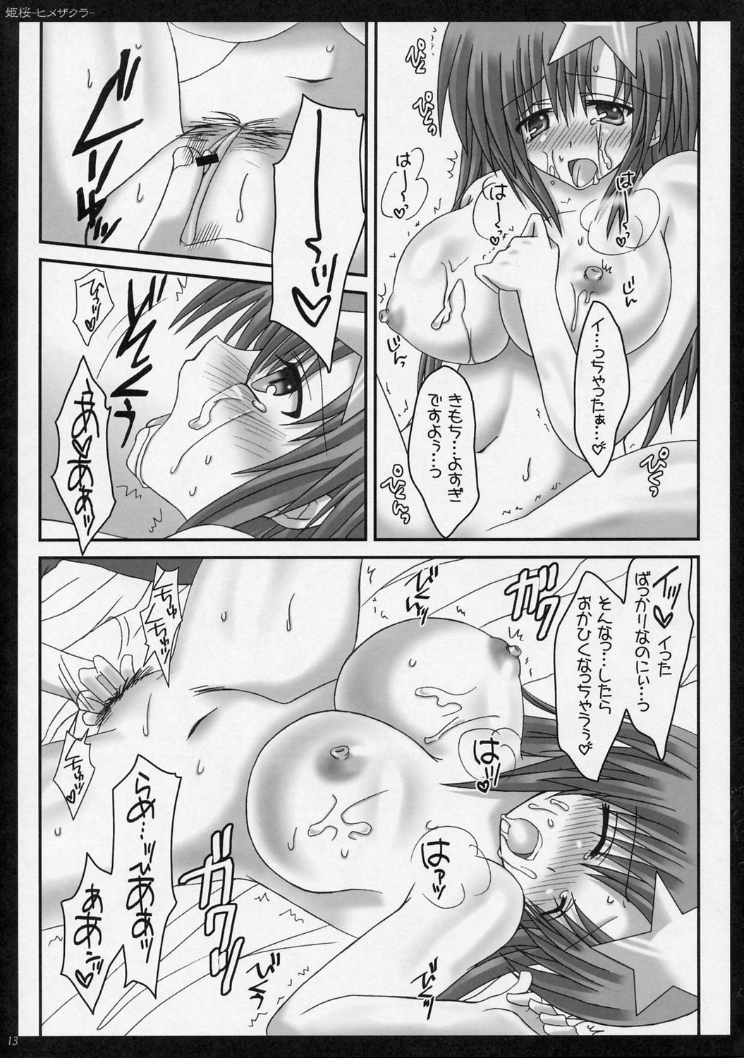 Himezakura page 12 full