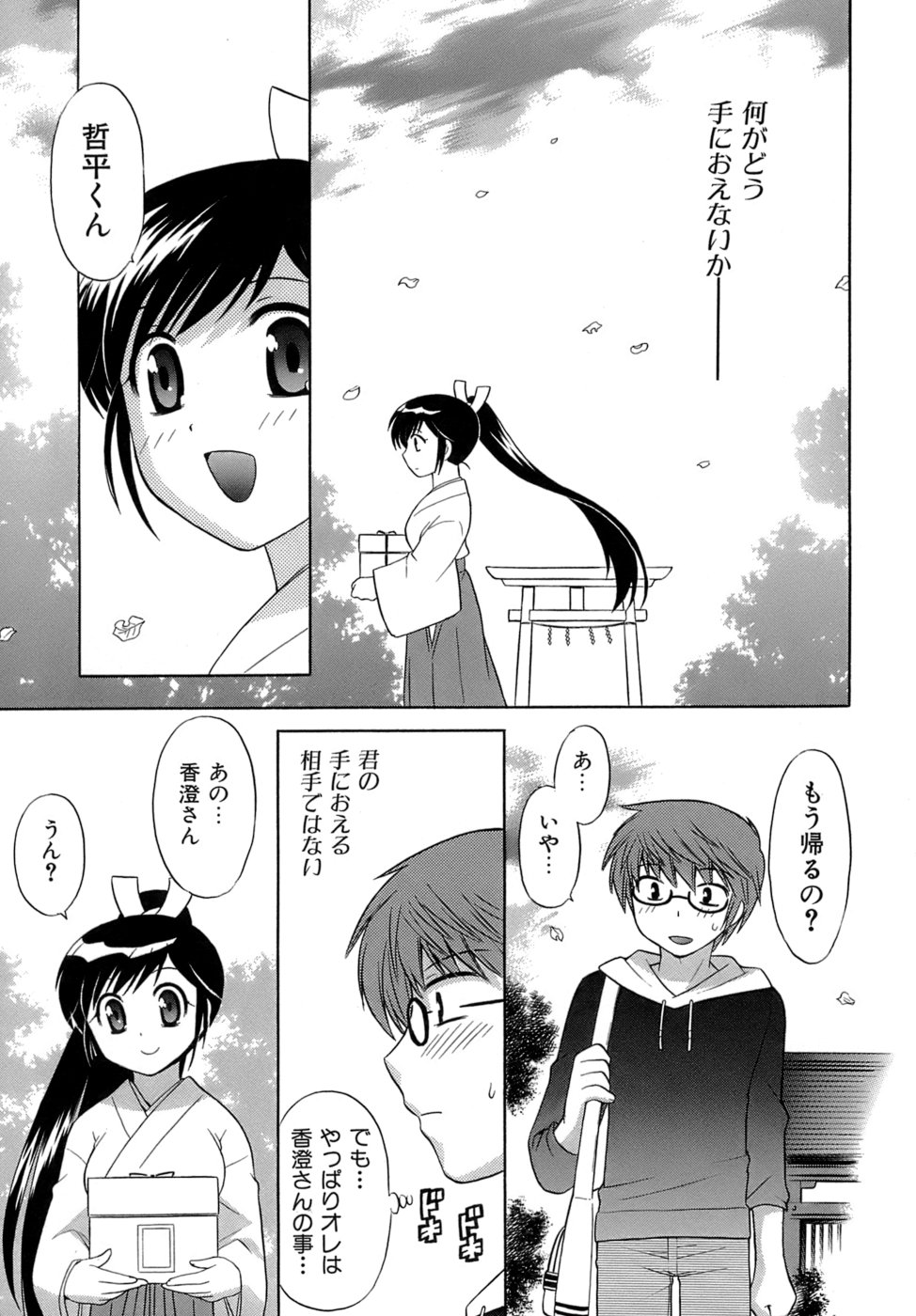 Miko Moe 2 page 12 full