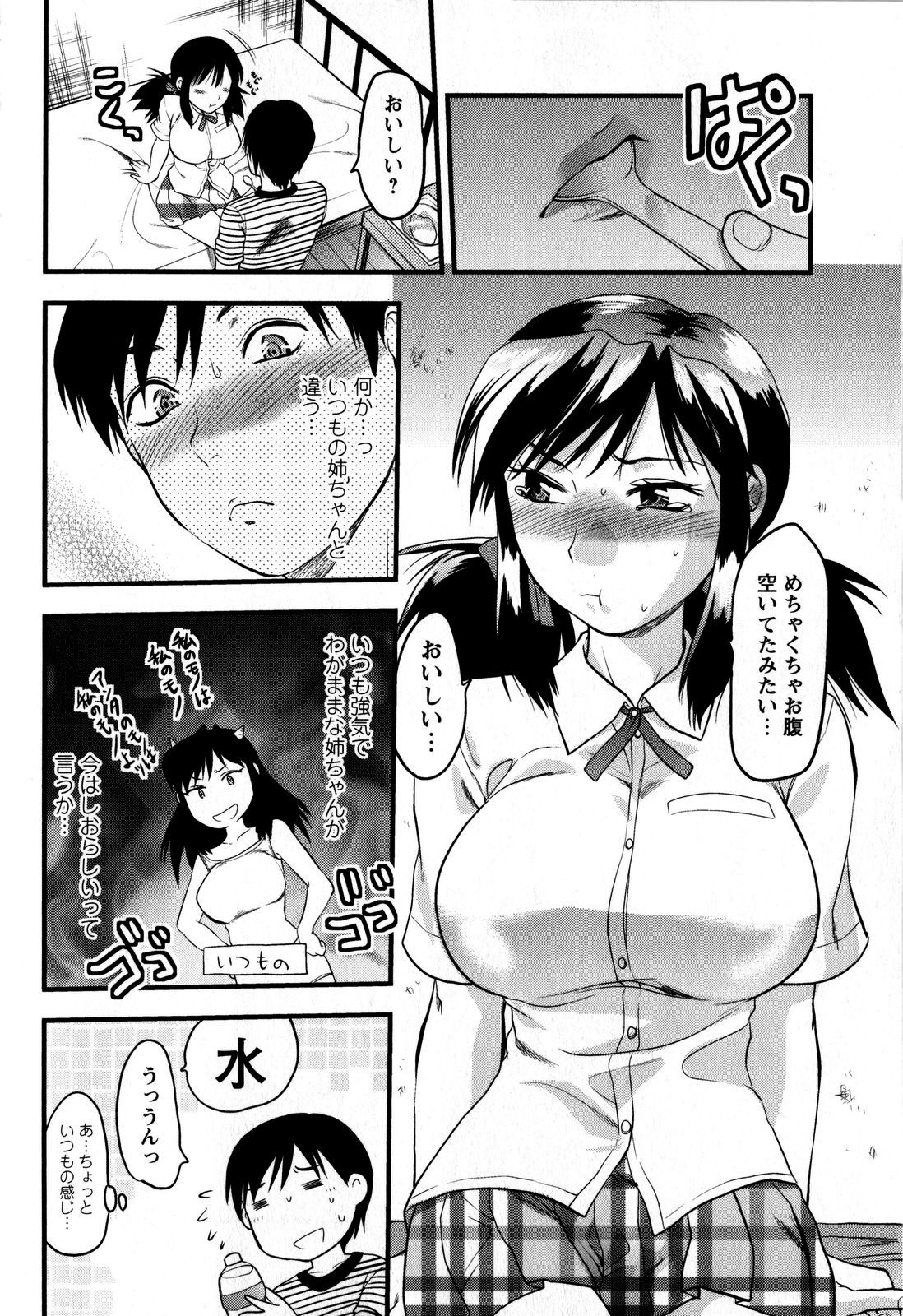Comic Masyo 2008-07 page 10 full