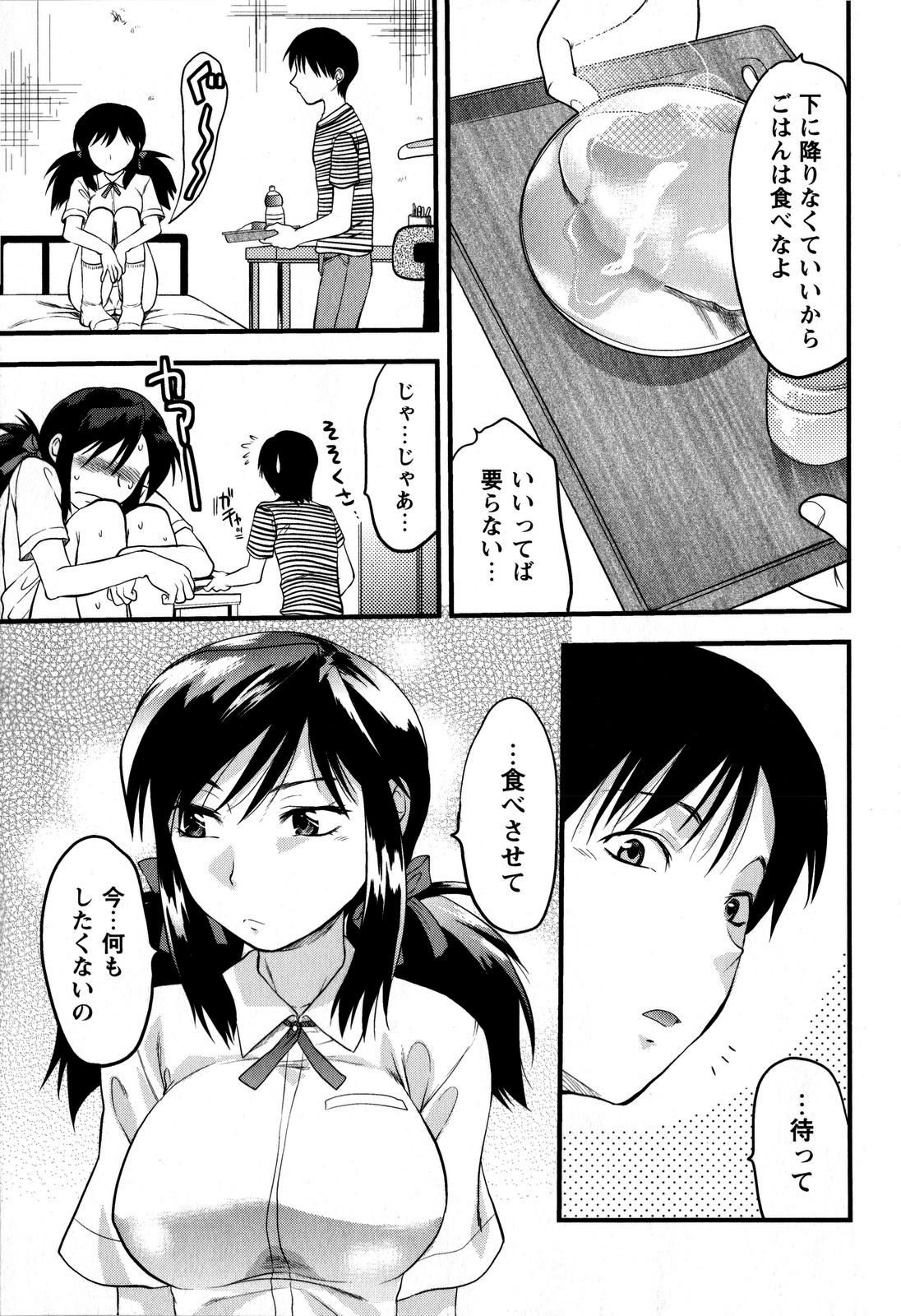Comic Masyo 2008-07 page 9 full