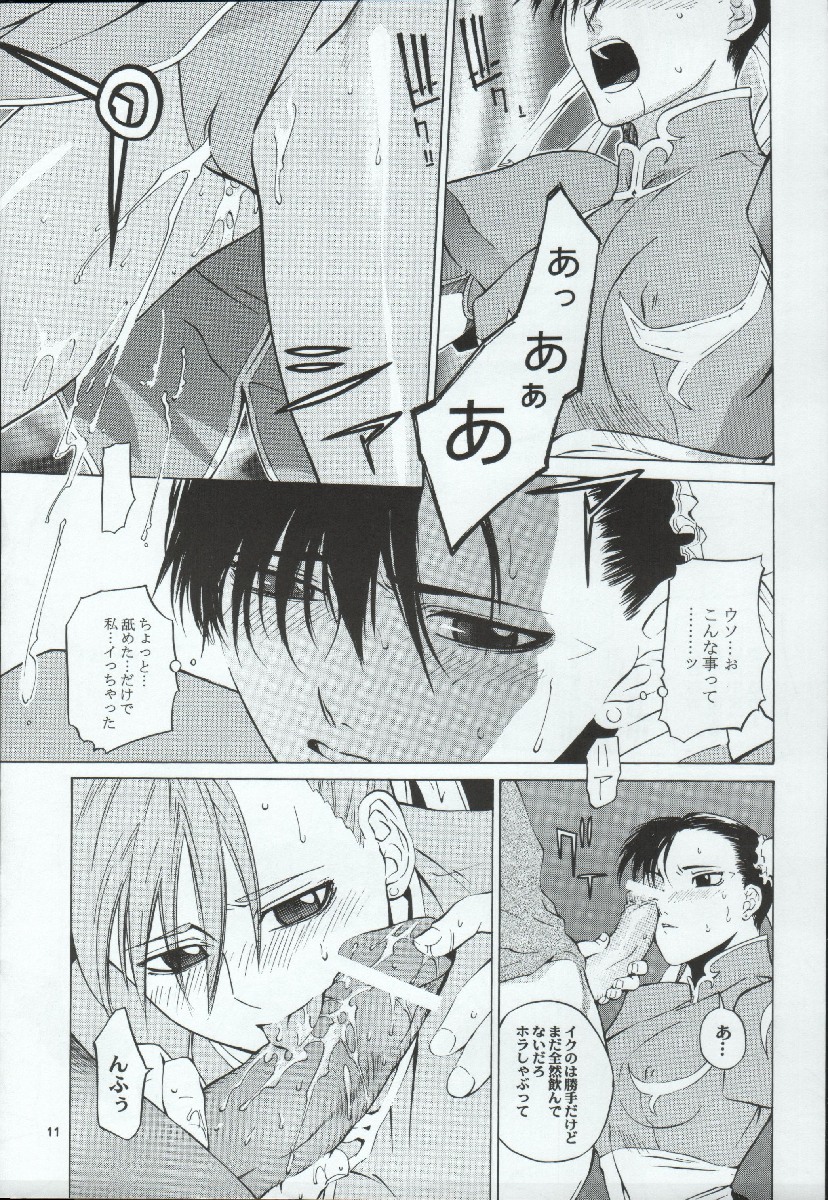 Tenimuhou Gaiden page 11 full