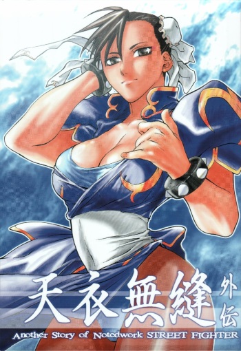 [Kouchaya (Ootsuka Kotora)] Tenimuhou Gaiden (Street Fighter) cover