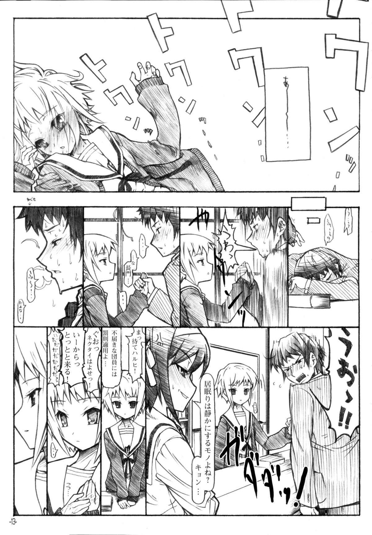Haruiro Overture page 12 full