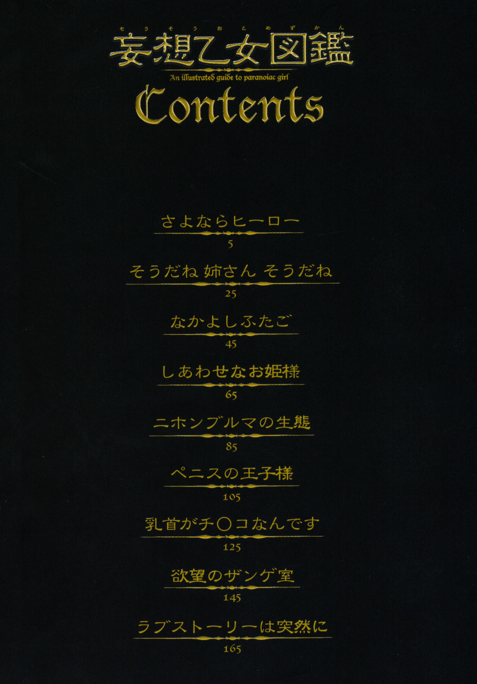 Mousou Otome Zukan page 4 full