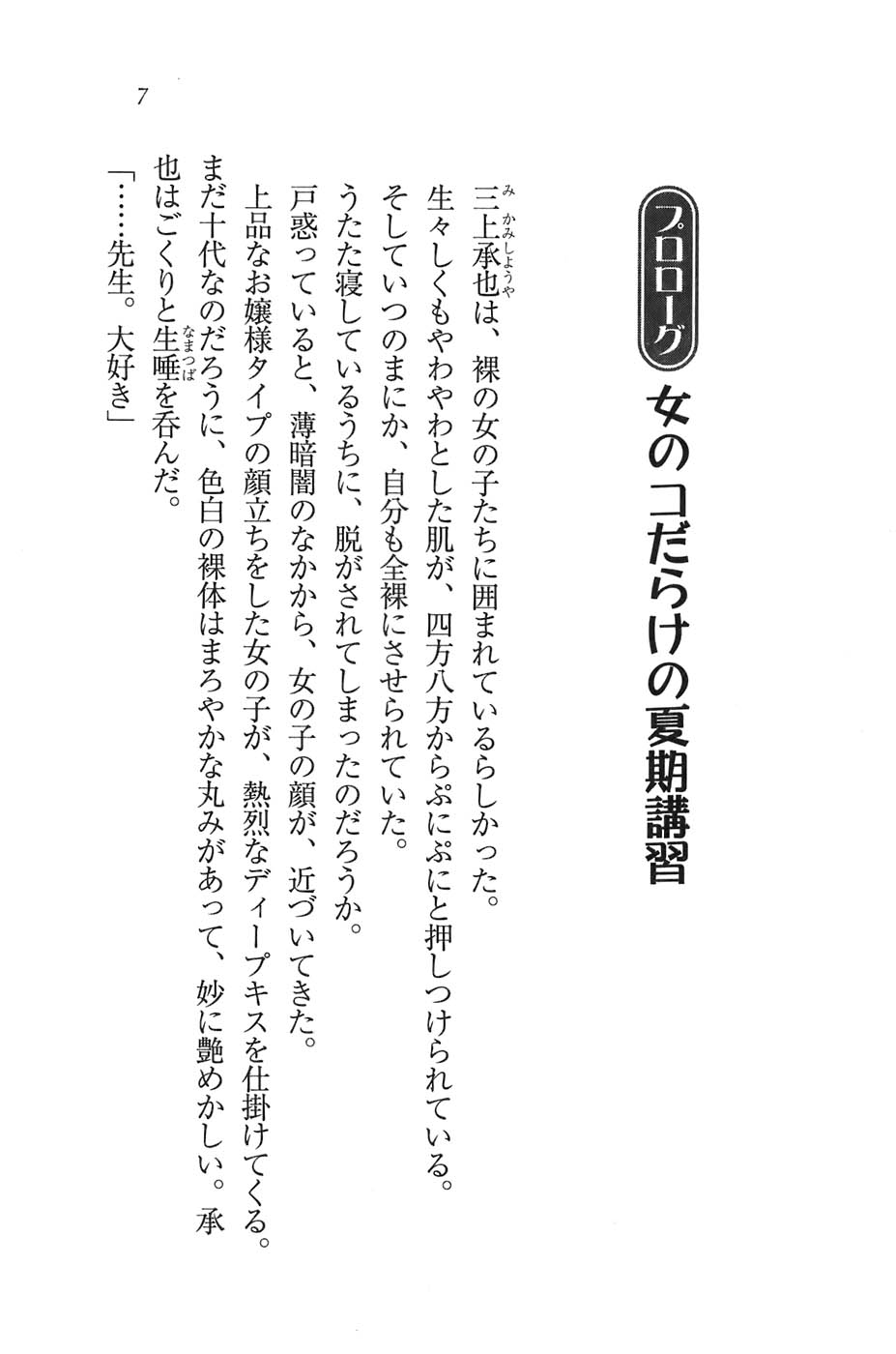 Idol na Oshiego - Koi suru Kaki Koushuu page 11 full