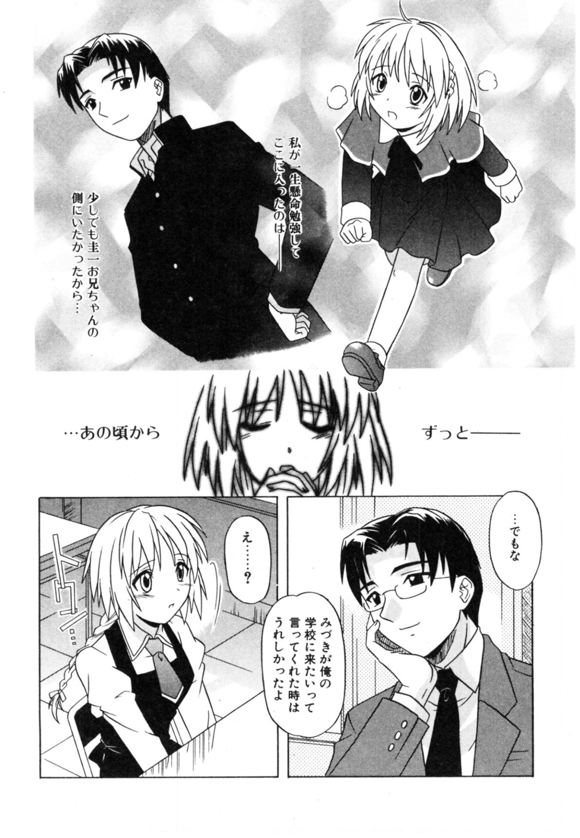Daite Sasayaite page 10 full