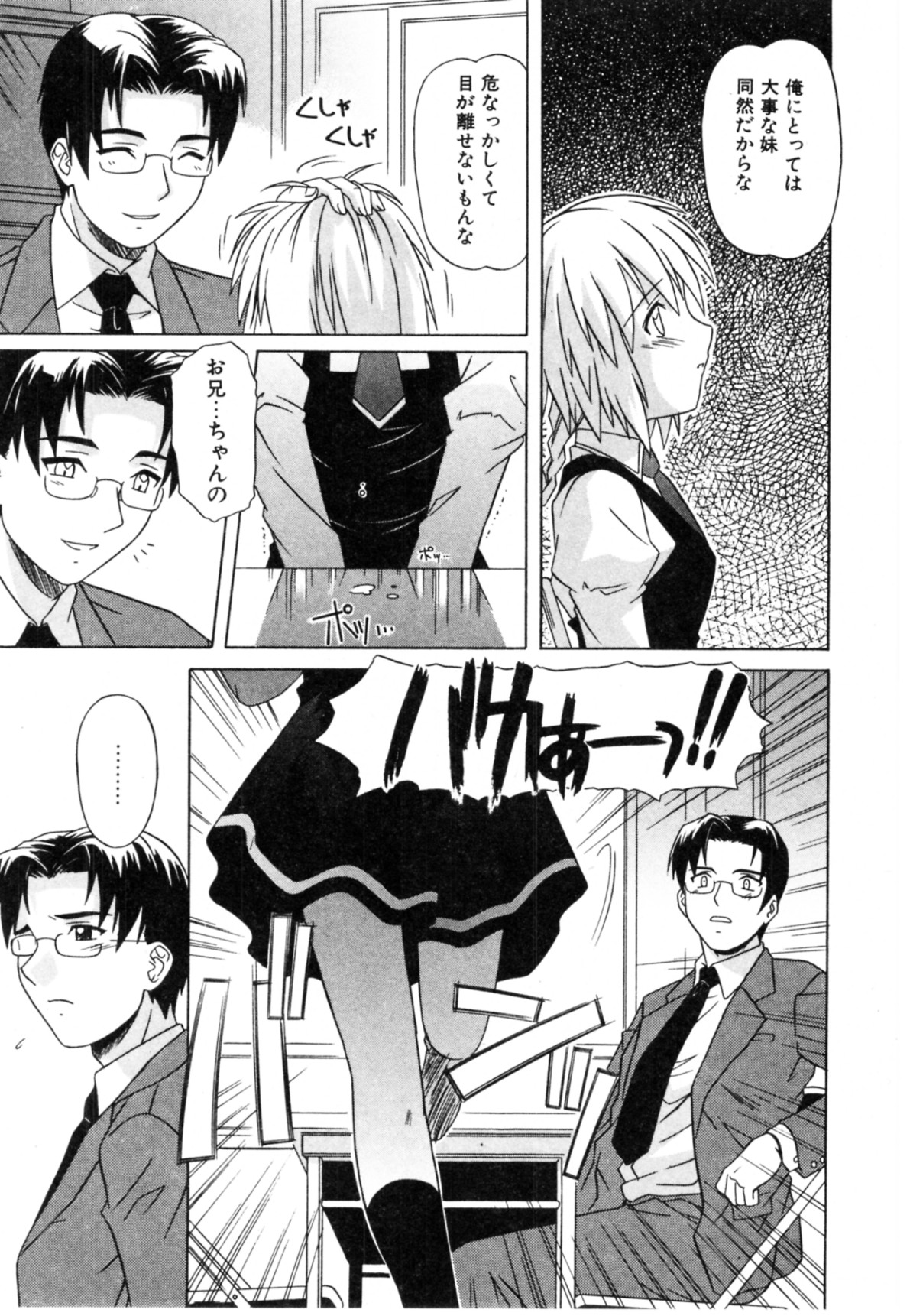 Daite Sasayaite page 11 full