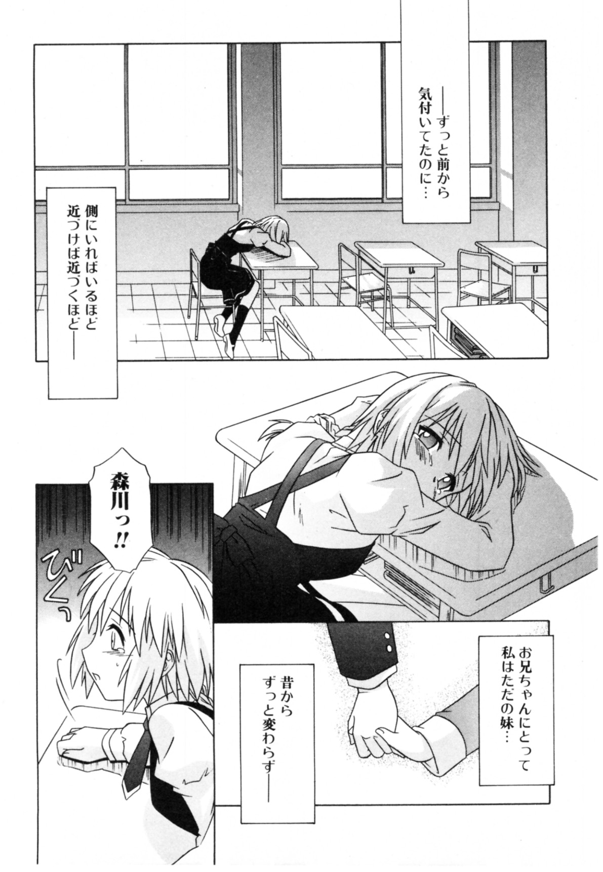 Daite Sasayaite page 12 full