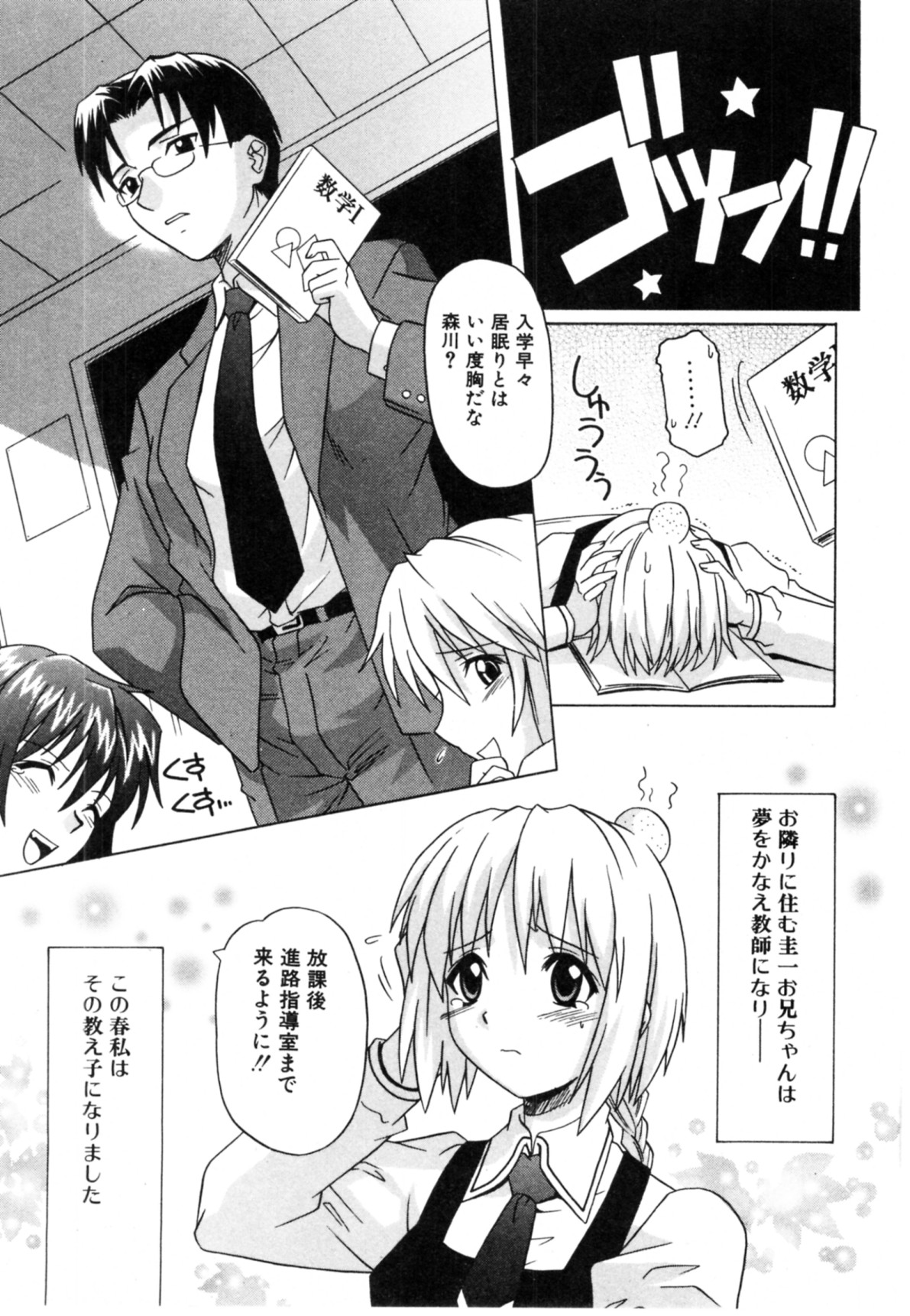 Daite Sasayaite page 7 full