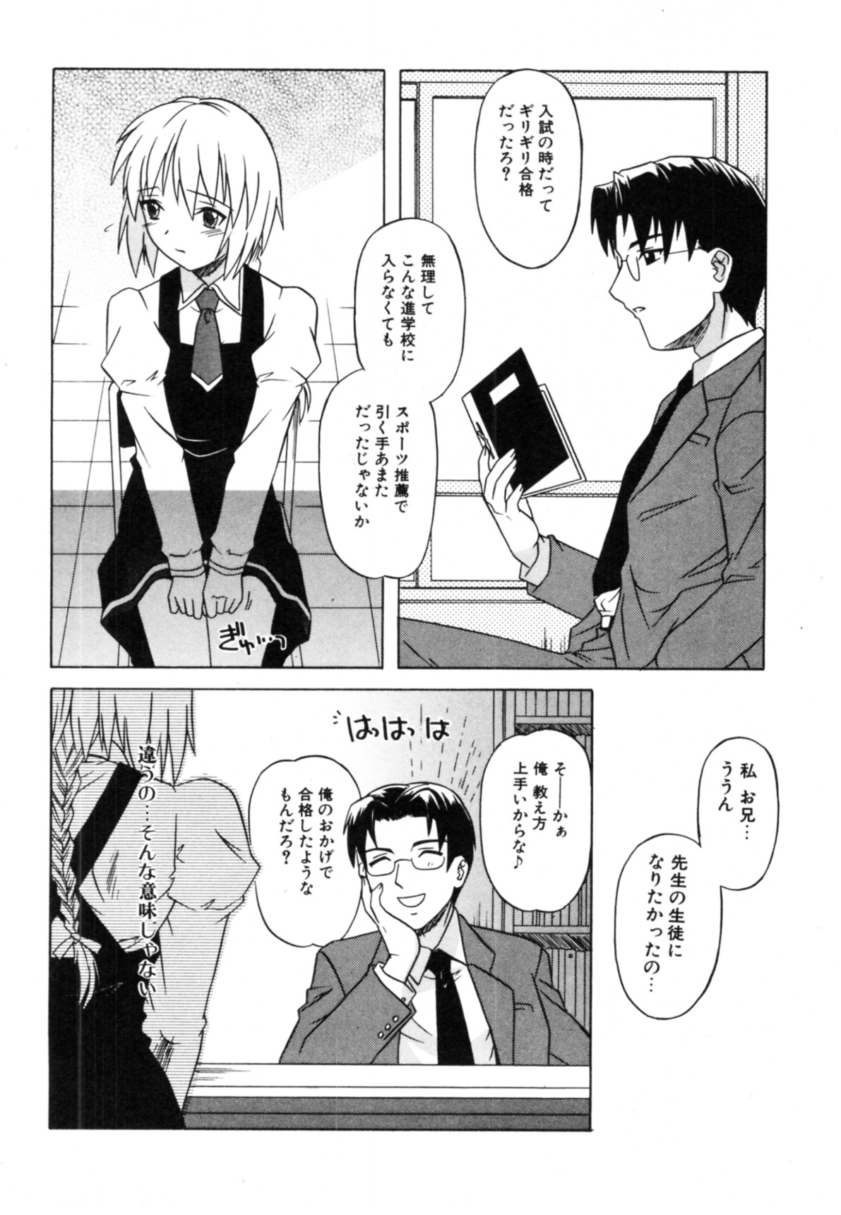Daite Sasayaite page 9 full