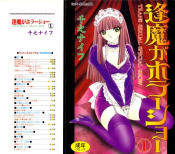 [Senno Knife] Ouma ga Horror Show 1 - Trans Sexual Special Show 1 cover