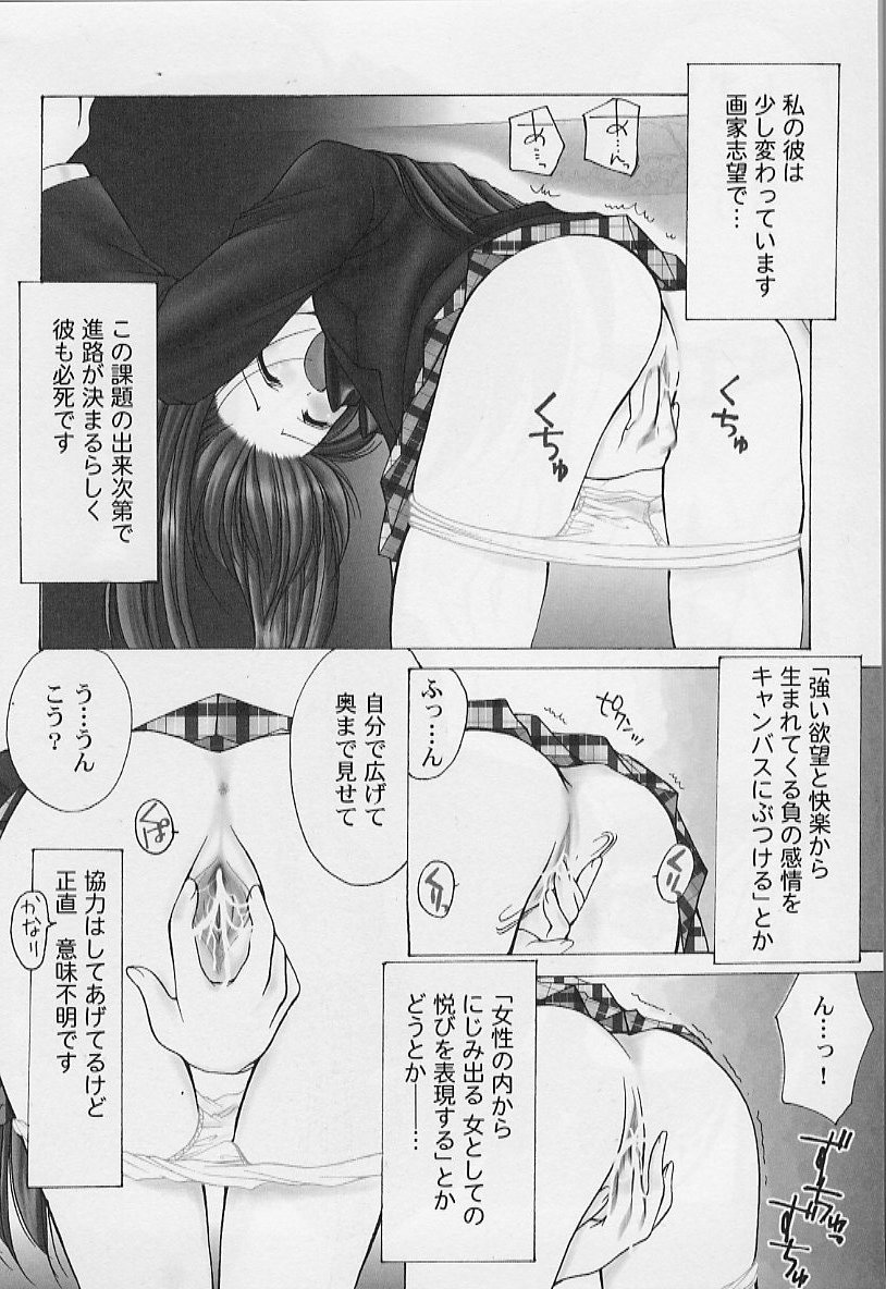 Maru-Maru-Gakuin Batsu-Batsu-Ka page 10 full