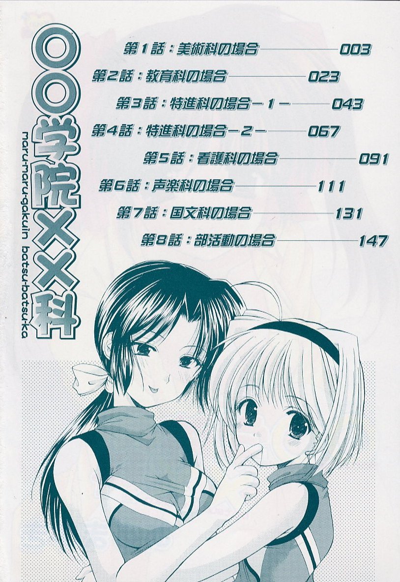 Maru-Maru-Gakuin Batsu-Batsu-Ka page 6 full
