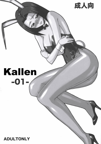 (C74) [KINOKO allstars (Kinokonokko)] Kallen -01- (CODE GEASS: Lelouch of the Rebellion) [English] [DBG] cover