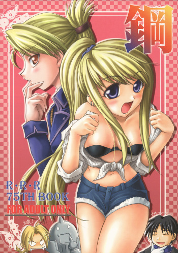 (SC24) [RED RIBBON REVENGER (Ibuki Wataru, Makoushi, Takatoo Juna)] Hagane (Fullmetal Alchemist) cover
