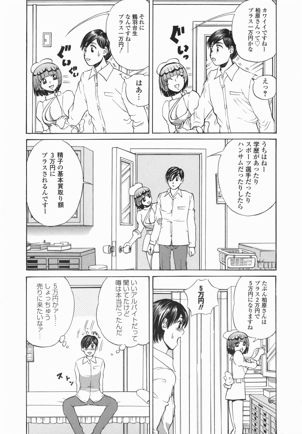Mimodae Chijo | Lecherous girl in an extasy. page 9 full