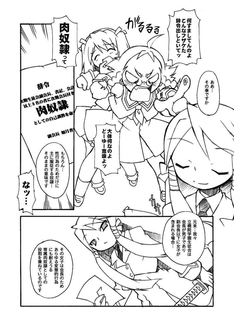 Kujibiki Ambivalence page 5 full