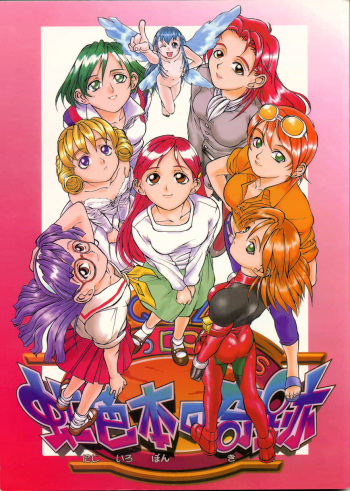 (C51) [Tex-Mex (Red Bear)] Nijiirobon no Kiseki - Miracle in Rainbow-Colored Street (Quiz Nanairo Dreams) cover