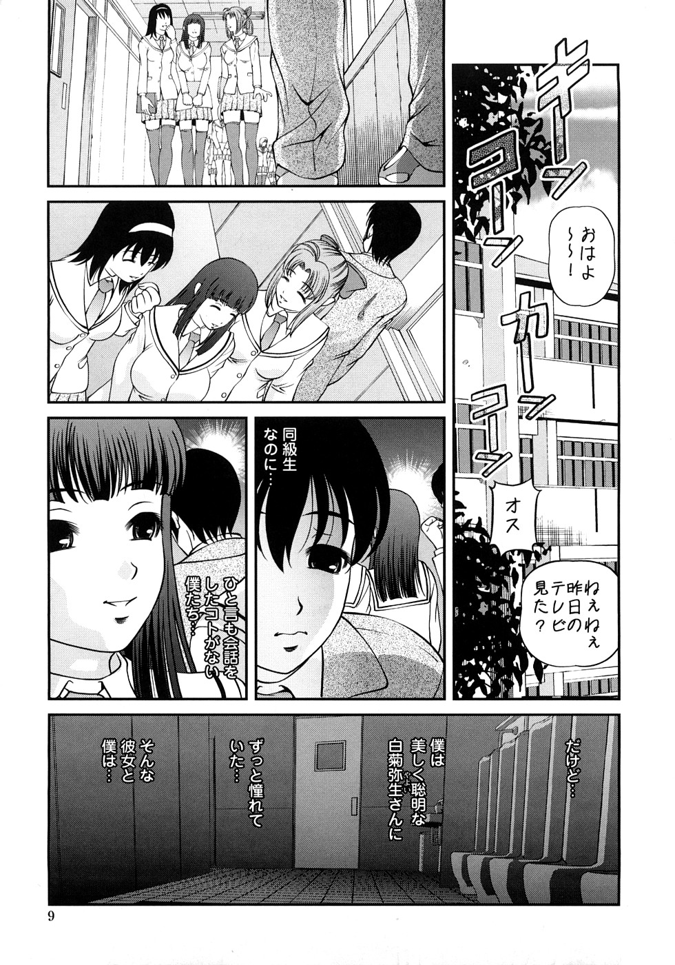 Ingyaku no Rasen - Spiral of Indecent Oppresses page 12 full