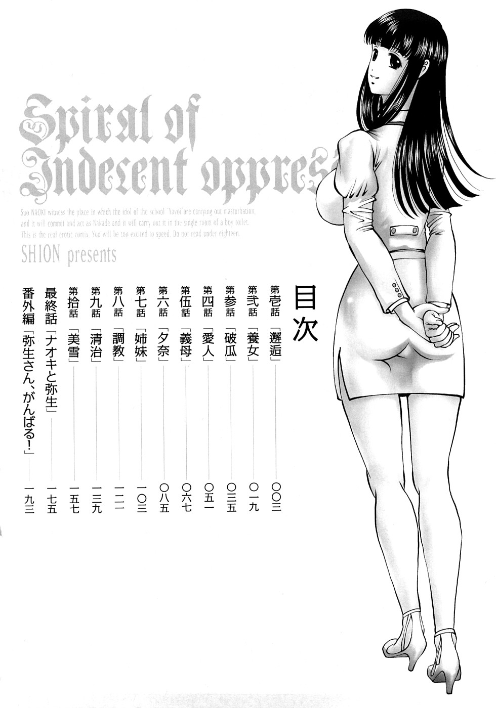 Ingyaku no Rasen - Spiral of Indecent Oppresses page 5 full