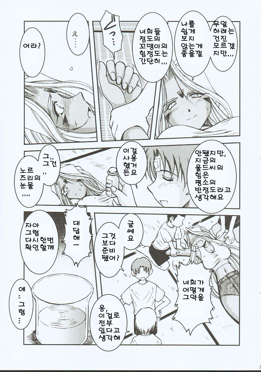 Midgard <eoh> page 10 full