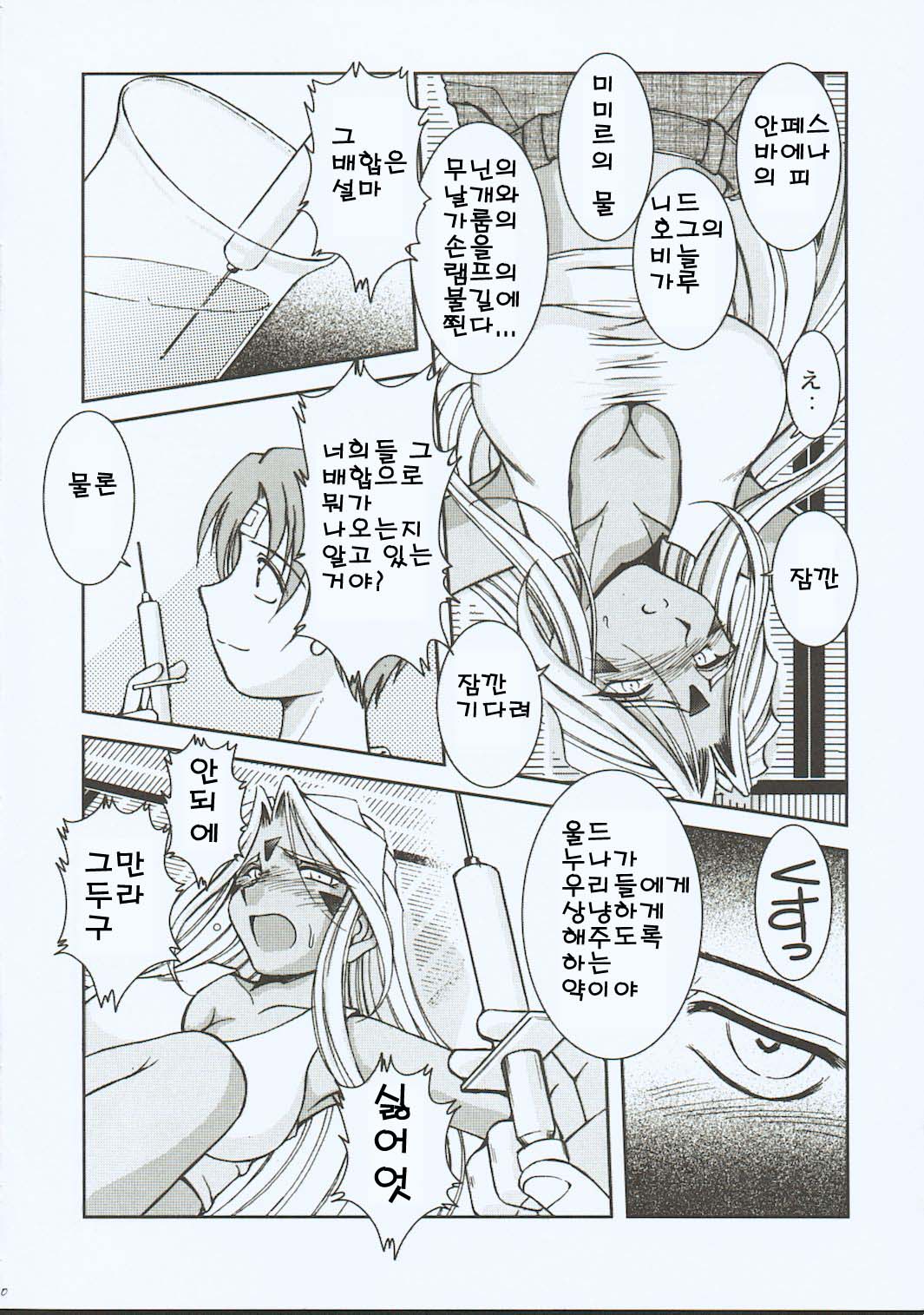 Midgard <eoh> page 11 full