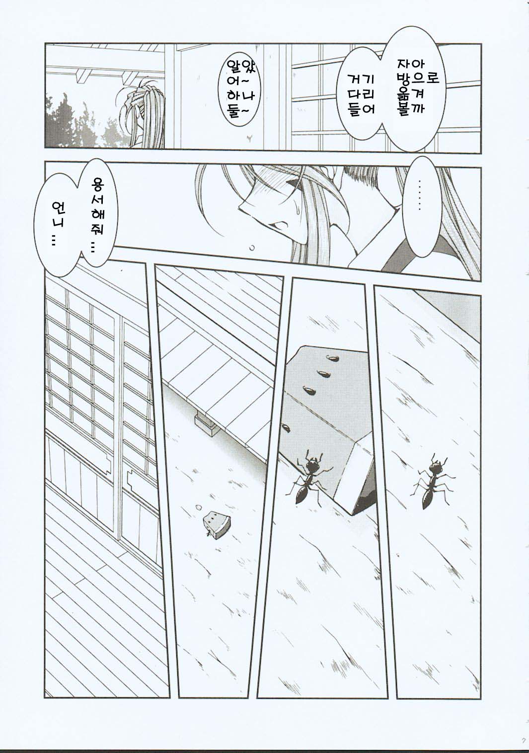 Midgard <eoh> page 8 full
