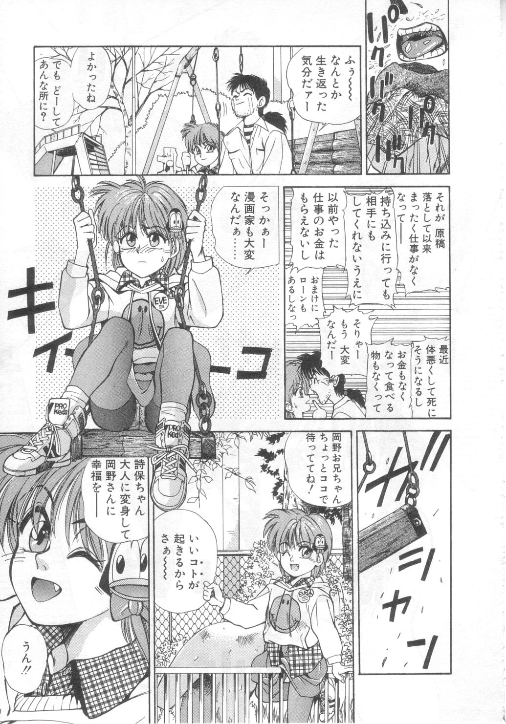 Mahou no Shiho-chan 2 page 12 full