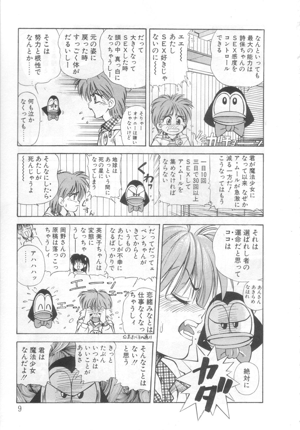 Mahou no Shiho-chan 2 page 6 full