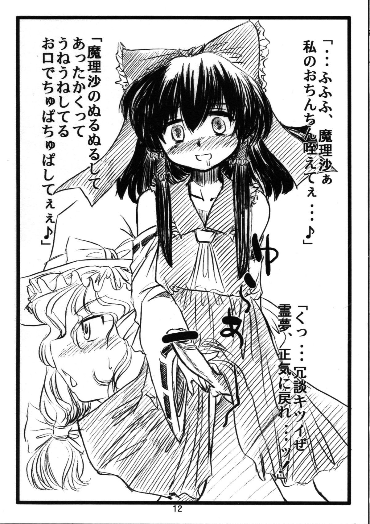 Marisa no Rakugaki page 12 full